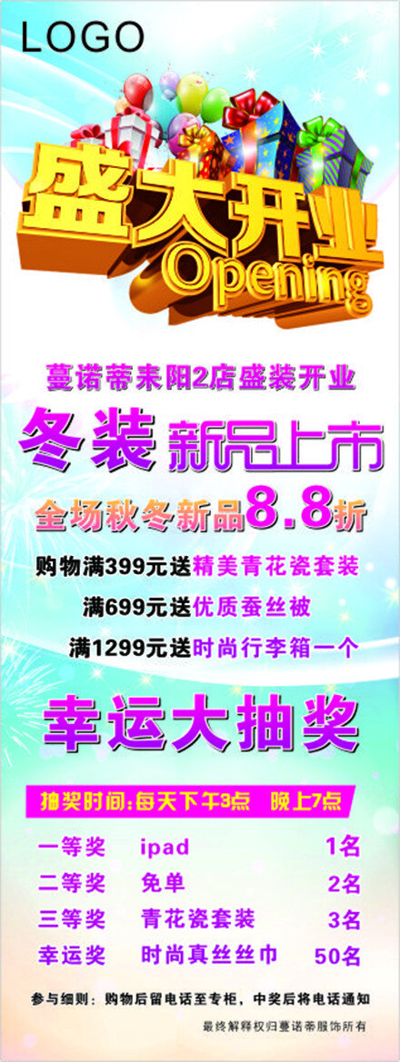 盛大開業(yè) 冬裝新品上市 開業(yè) 幸運(yùn)大抽獎 白色