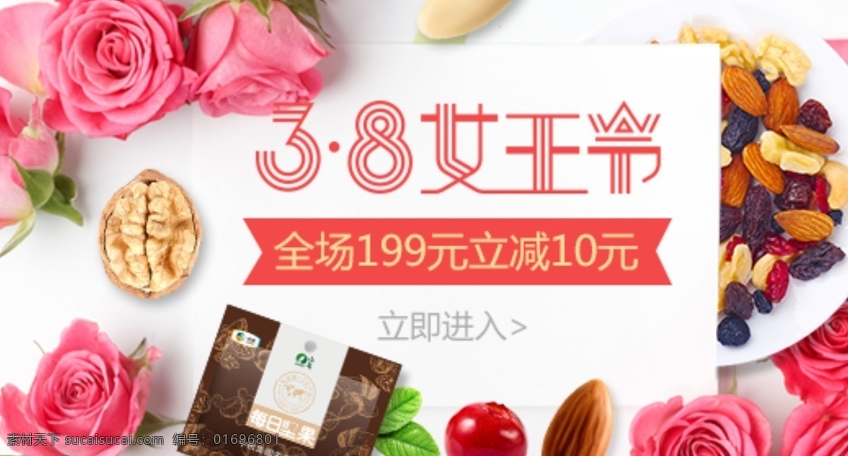 唯美 風(fēng) 38 女王 節(jié) 堅果 零食 鉆 展 圖 促銷 38女王節(jié) 花朵背景 每日堅果 粉色 混合堅果 唯美春季 分層