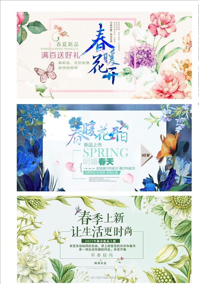 春暖花開 春季 新品上市 海報 春暖花開日 春季新款 春裝上新 2018新款 小清新 花朵 約惠春天 春季廣告 春季購物 春季商場促銷 春季女裝新品 明媚春天 水彩 花卉 春季促銷 春裝新款 新款上市 春夏新品 水彩花卉 春天廣告 春天購物 春天海報 春季新品 春季背景 淡雅 素雅 促銷 春季促銷宣傳 背景 底紋 展板模板