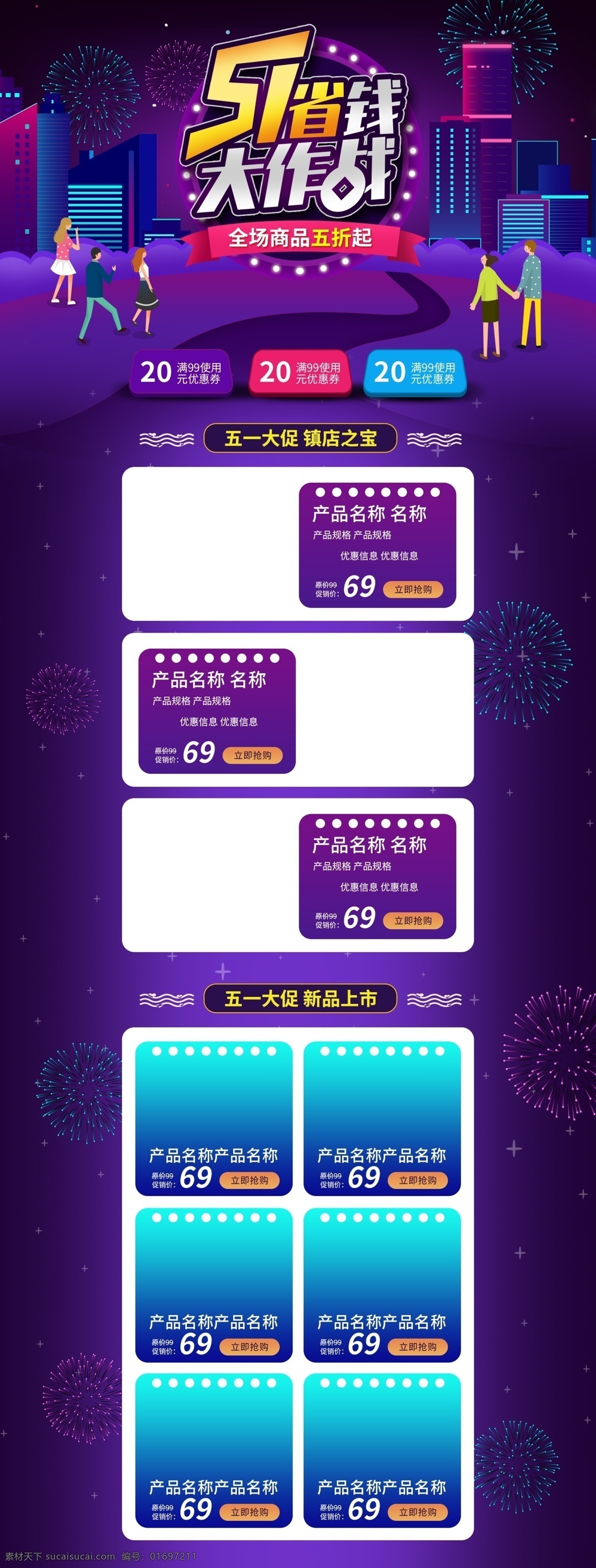 大 促 首页 双十 首页设计 活动首页 手机端 红色首页 喜庆首页 家居首页 促销首页设计 618首页 大促首页 喜庆首页设计 首页场景设计 首页模板 科技感 1212 双十一首页 双十二首页 双十一 五一首页 五一首页模板 五一首页素材 五一出游 五一插画 五一淘宝海报 五一京东海报 五一移动端 出游首页 促销首页 电商设计 淘宝界面设计 淘宝装修模板