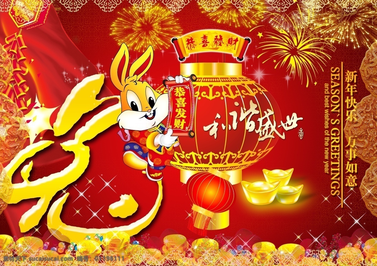2011 兔年 新年 春節(jié) 紅色