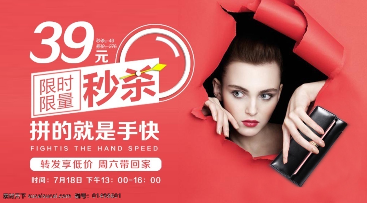 微 信 限時 秒 殺 海報 秒殺 淘寶 微信 鉆展 好報 原創(chuàng)設(shè)計 原創(chuàng)淘寶設(shè)計