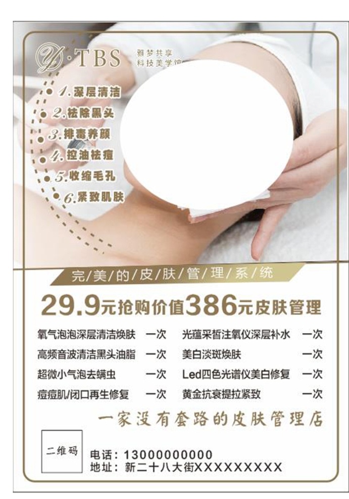 雅夢 tbs 美容 雅夢皮膚管理 洗臉 皮膚清潔