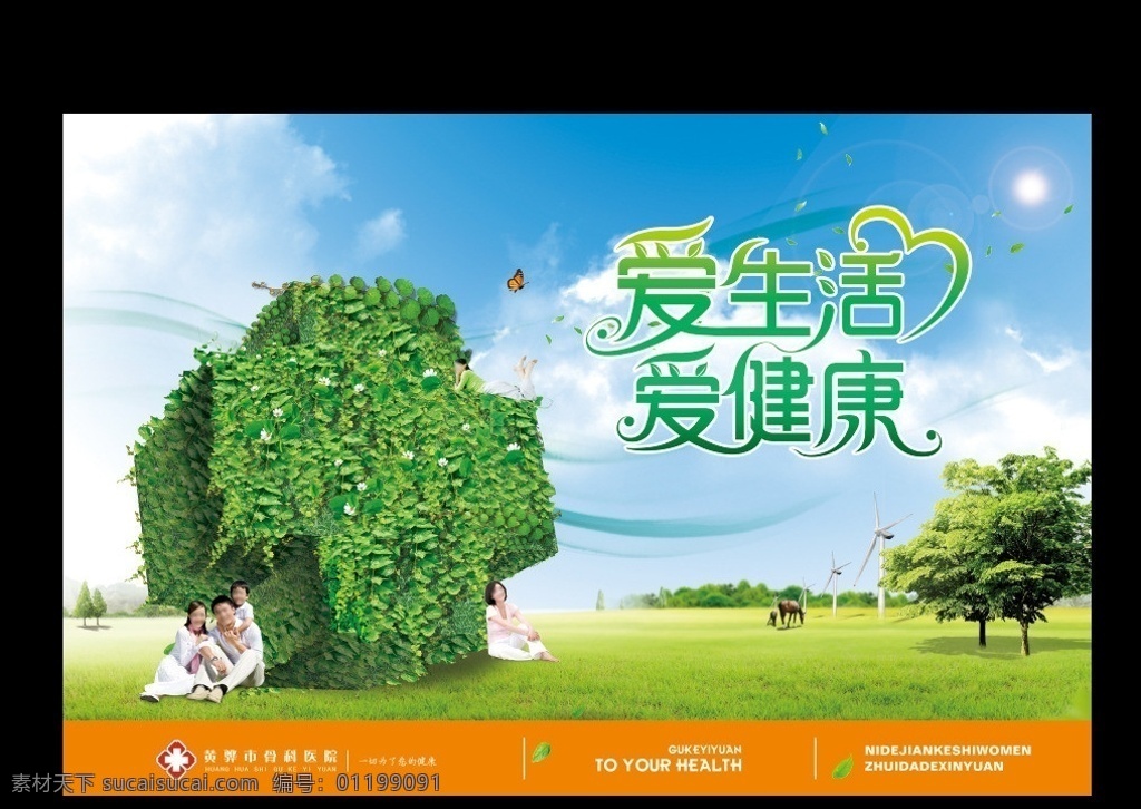 醫(yī)院展板 醫(yī)院 醫(yī)院文化 醫(yī)療文化 醫(yī)院廣告 醫(yī)院形象 醫(yī)院海報(bào) 醫(yī)院宣傳 醫(yī)院標(biāo)志 特效標(biāo)志 十字標(biāo) 綠葉標(biāo)葉 分層 源文件