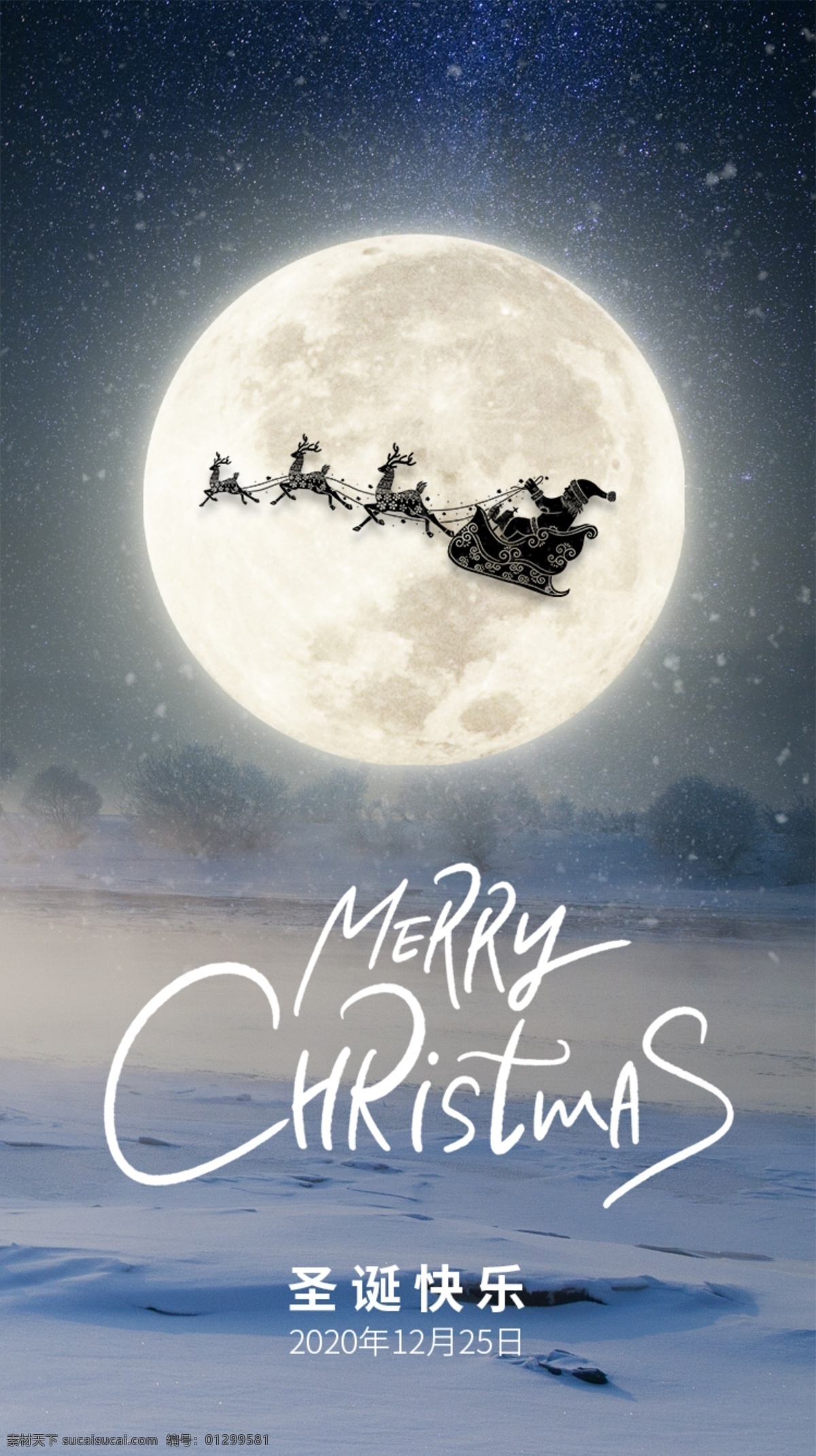 雪夜 星空 超级 月亮 圣诞节 app 超级月亮 启动页 vi设计