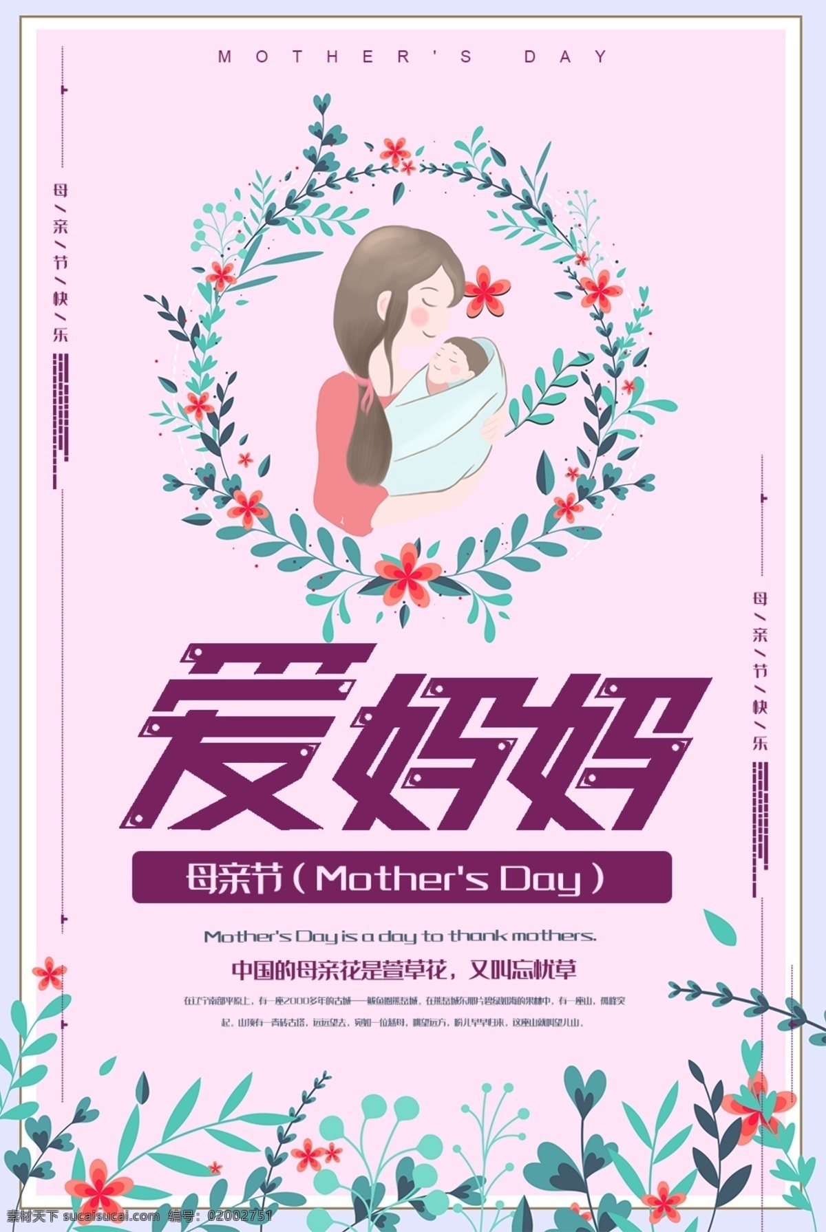 愛 媽媽 母親節(jié) 母親節(jié)快樂 約惠母親節(jié) 愛在母親節(jié) 感恩母親節(jié) 母親節(jié)促銷 母親節(jié)漫畫 母親節(jié)背景 母親 母親節(jié)活動 母親節(jié)展架 母親節(jié)宣傳單 母親節(jié)感恩 母親節(jié)來了 母子插畫 母親節(jié)展板 母親節(jié)賀卡 母親節(jié)海報 母親節(jié)禮物 母親節(jié)素材 母親節(jié)廣告