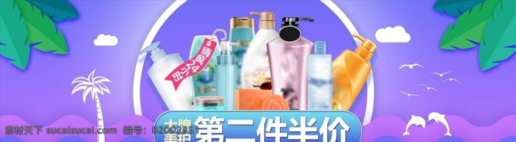 日用品 促銷 日化購物節(jié) 日化 超市日化 日用品廣告 日用品主題 日化主題 貨架 超市 超級(jí)市場 百貨 貨物 貨品 商品 化妝品 牙膏 護(hù)服品 化工品 衛(wèi)生用品 家庭用品 洗發(fā)水 服發(fā)素 洗面奶 洗面乳 潔面乳 生活素材 生活百科 日化品 日化廣告 日化宣傳單 促銷海報(bào) 洗發(fā) 洗發(fā)膏
