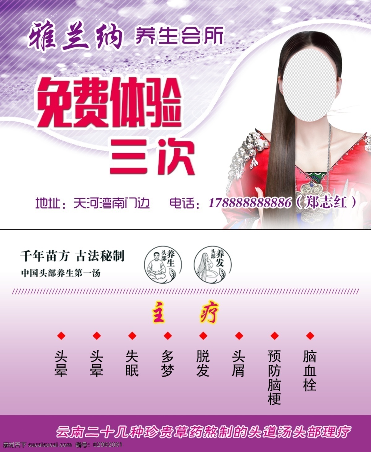 頭部護(hù)理名片 頭部 護(hù)理 理療 名片 頭道湯 卡片 名片卡片