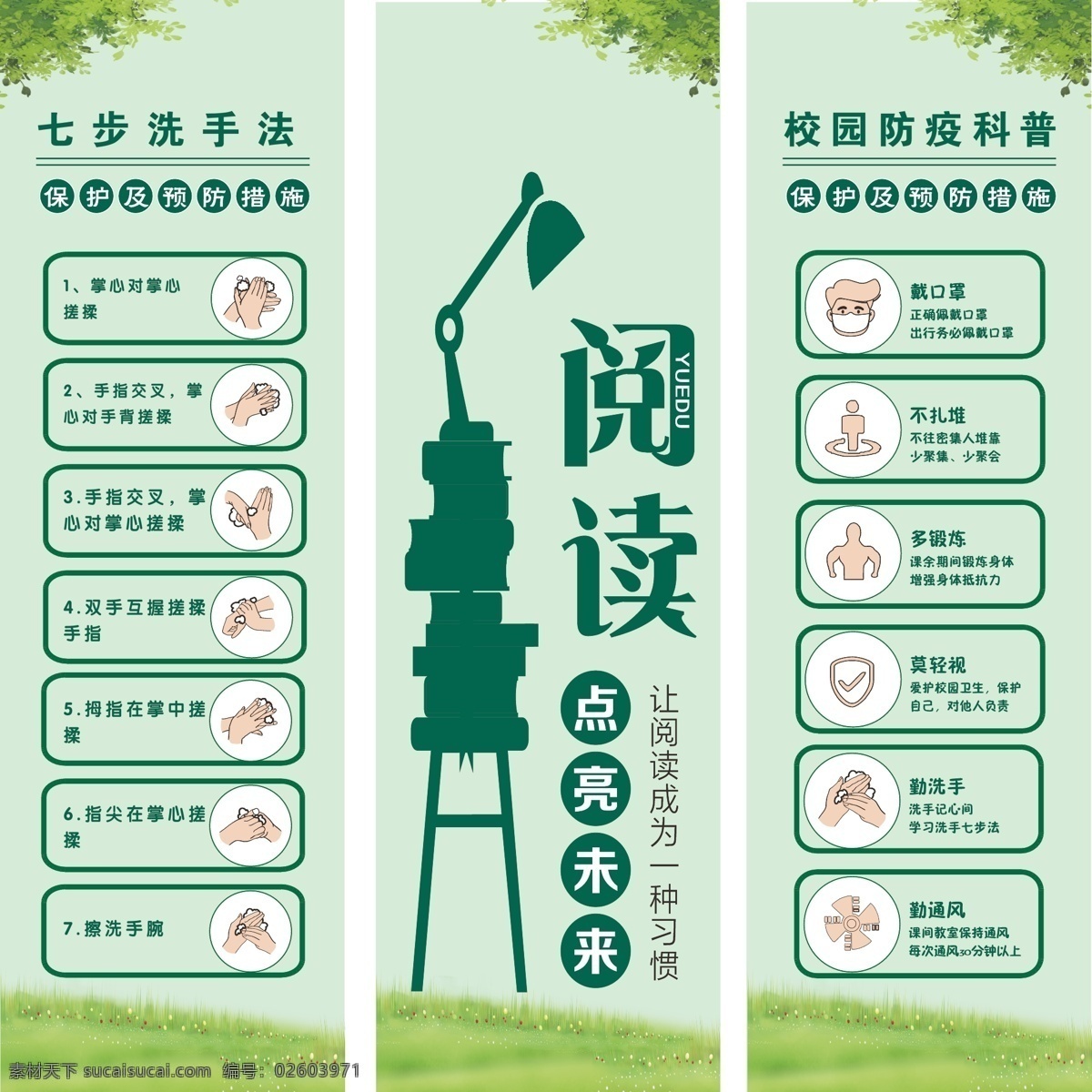 學(xué)校展板圖片 學(xué)校 展板 閱讀 校園 防疫