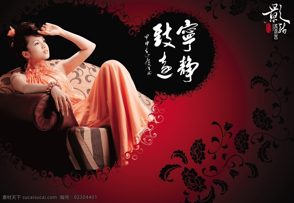 龍騰 廣告 古典 龍騰廣告 寧?kù)o 平面廣告 分層 源文件 致遠(yuǎn) psd源文件