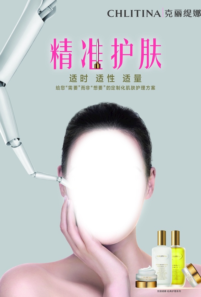 美容護膚 燈箱 片 素材圖片 克麗緹娜 美容 護膚 燈箱片 海報 展板 化妝品 分層