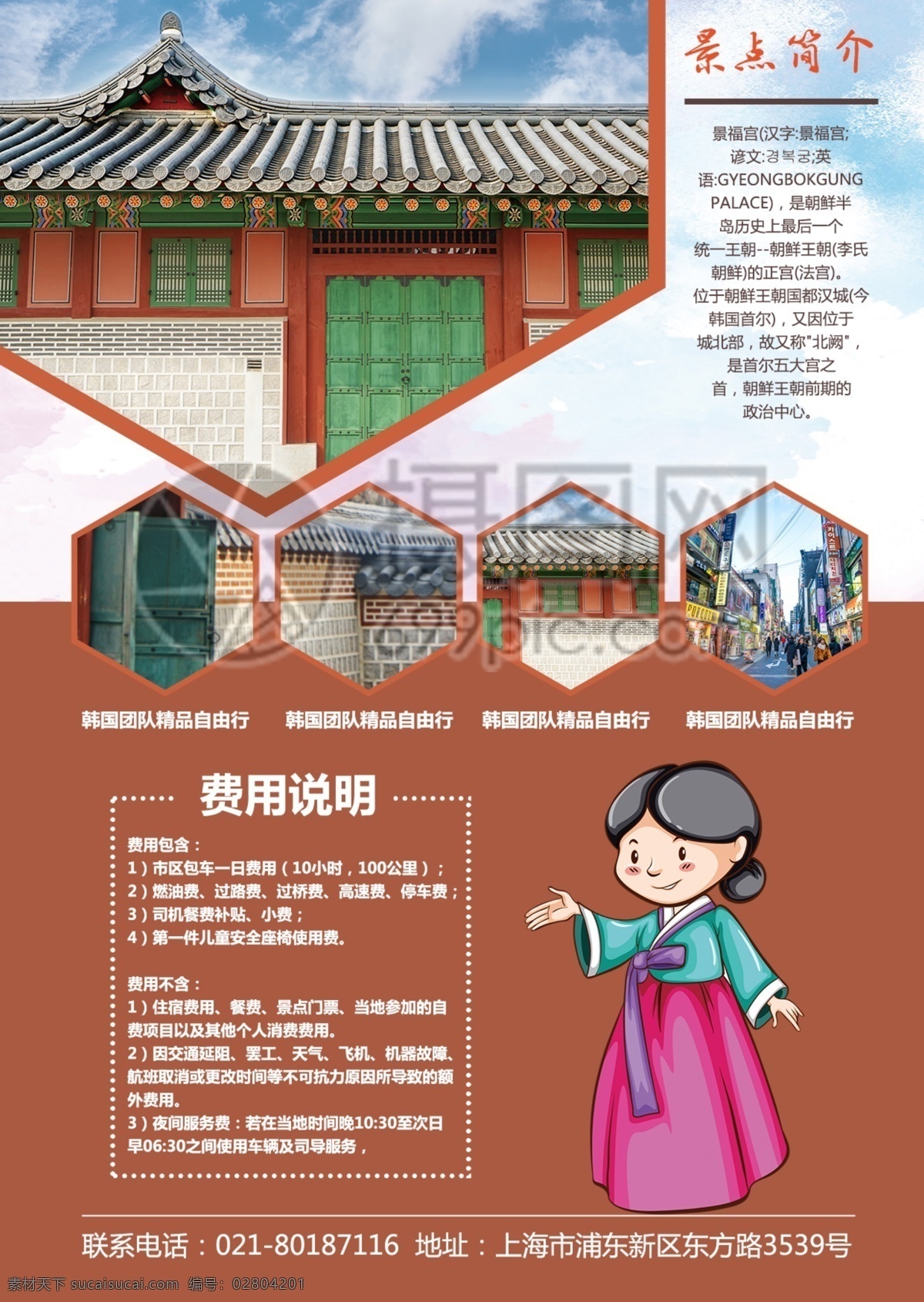 韓國旅游 宣傳單 韓國 國際 國外 出境 亞洲 首爾 景福宮 旅游 度假 旅游宣傳 宣傳單設(shè)計 假期 游玩