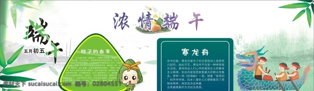 濃情端午 端午 粽子 賽龍舟 端午黑板報 粽子海報 賽龍舟海報