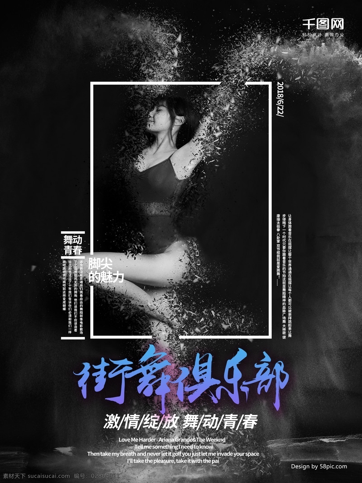 街舞 俱樂部 海報(bào) 街舞俱樂部 激情綻放 舞動(dòng)青春 舞蹈海報(bào)