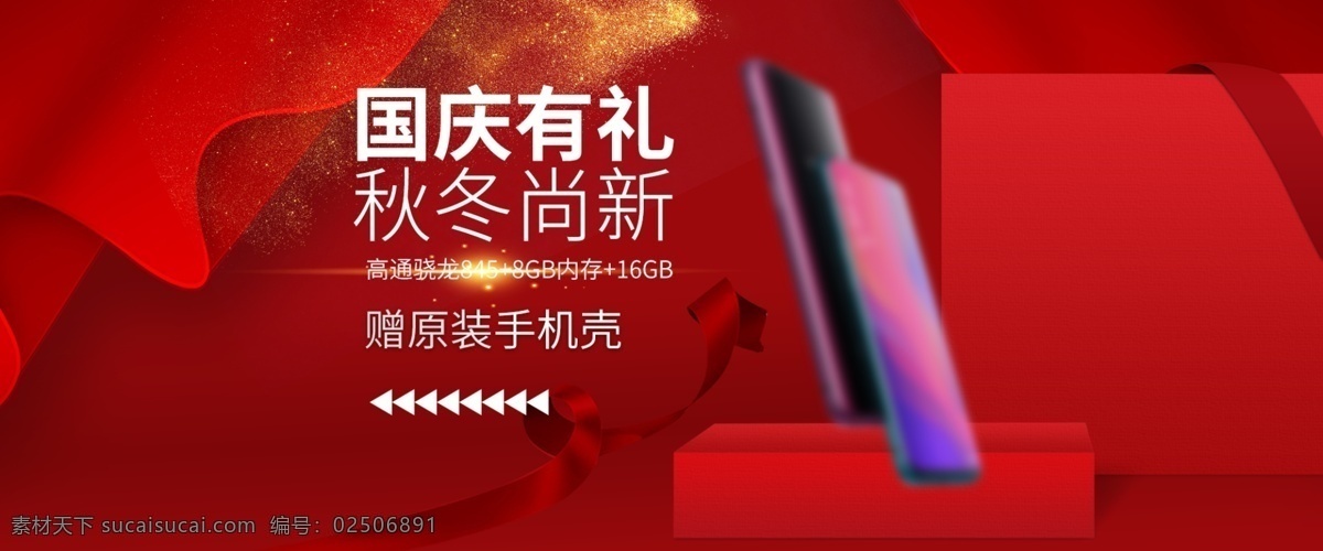 電商 簡約 中秋 國慶 家 電器 數(shù)碼 店鋪 大紅大氣背景 簡約輪播大圖 數(shù)碼電器海報 天貓 淘寶 banner 廣告 大圖