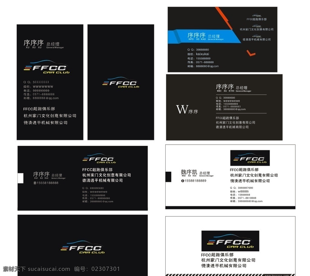 超跑俱樂部名 片 超跑 俱樂部 名片 黑色 白色為主 名片卡片