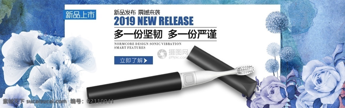 白色 清新 風 生活 電器 電動牙刷 淘寶 banner 生活電器 家電 牙齒 清潔 刷牙 電商 天貓 淘寶海報