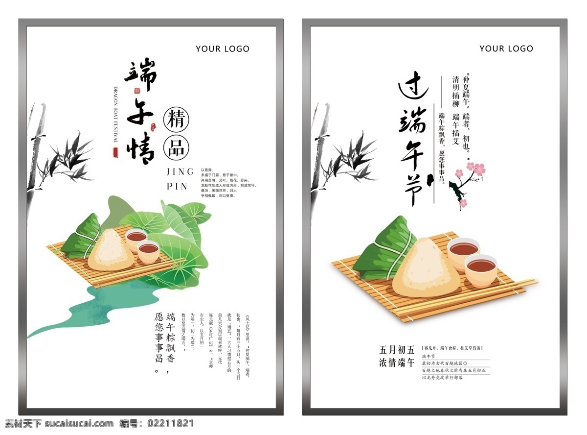 端午海報 端午節(jié)海報 端午 五月五 過端午 端午情 海報 端午廣告