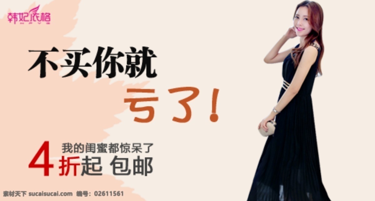 淘寶 首頁 鉆 展 焦點 圖 促銷 打折 焦點圖 連衣裙 女裝 鉆展 原創(chuàng)設計 原創(chuàng)淘寶設計