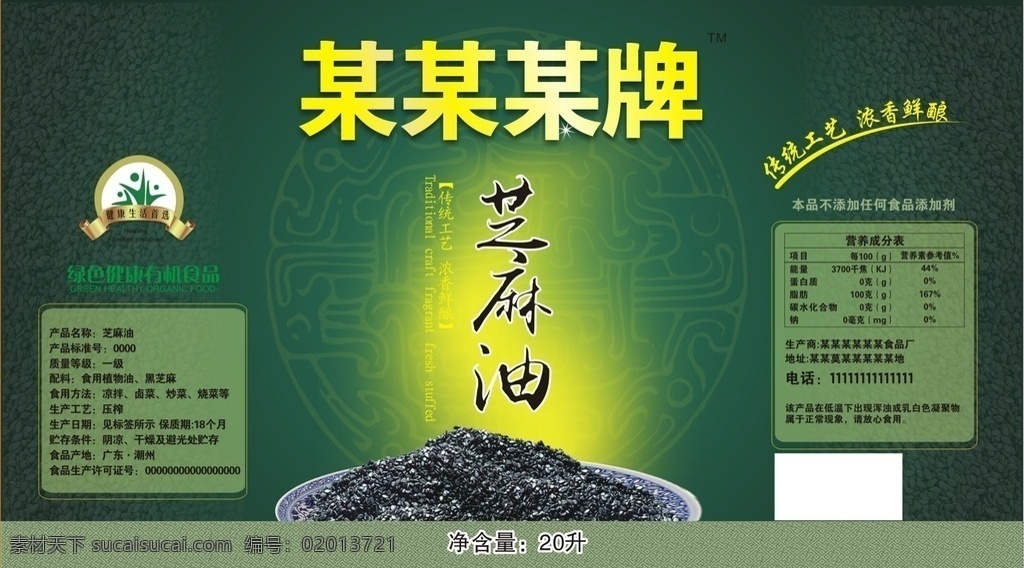 油標(biāo) 調(diào)和油 芝麻油 大豆油 玉米油 玉米胚芽油 橄欖油 食用油 綠色標(biāo)簽 食用油標(biāo)簽 食用油包裝 黑芝麻油 芝麻香油 花生油 小磨香油 醬油 生抽 老抽 生活百科 餐飲美食