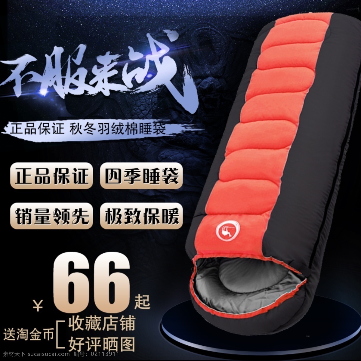 自由 洲 駱駝 冬季 拼接 情侶 戶外 露營 睡袋 正品保證 舟 秋冬 保暖 銷量 領(lǐng)先 極致 價(jià)值66元 收藏 店鋪 好評 曬圖 送 淘金 幣