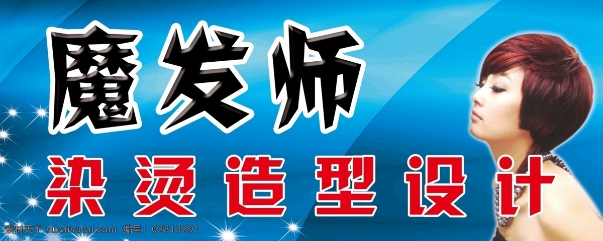 理發(fā)店燈箱 理發(fā) 店門 頭 噴繪 燈箱 發(fā)型 背景 藍(lán)色 分層 源文件