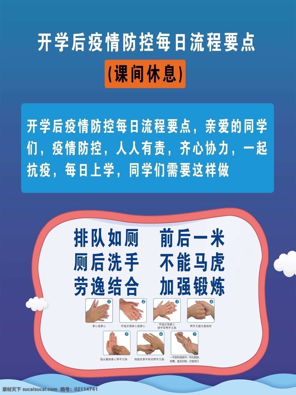 疫情 防控 每日 流程 要點(diǎn) 課間 休息 學(xué)校 防疫 課間休息 學(xué)校防疫 共享圖 文化藝術(shù)