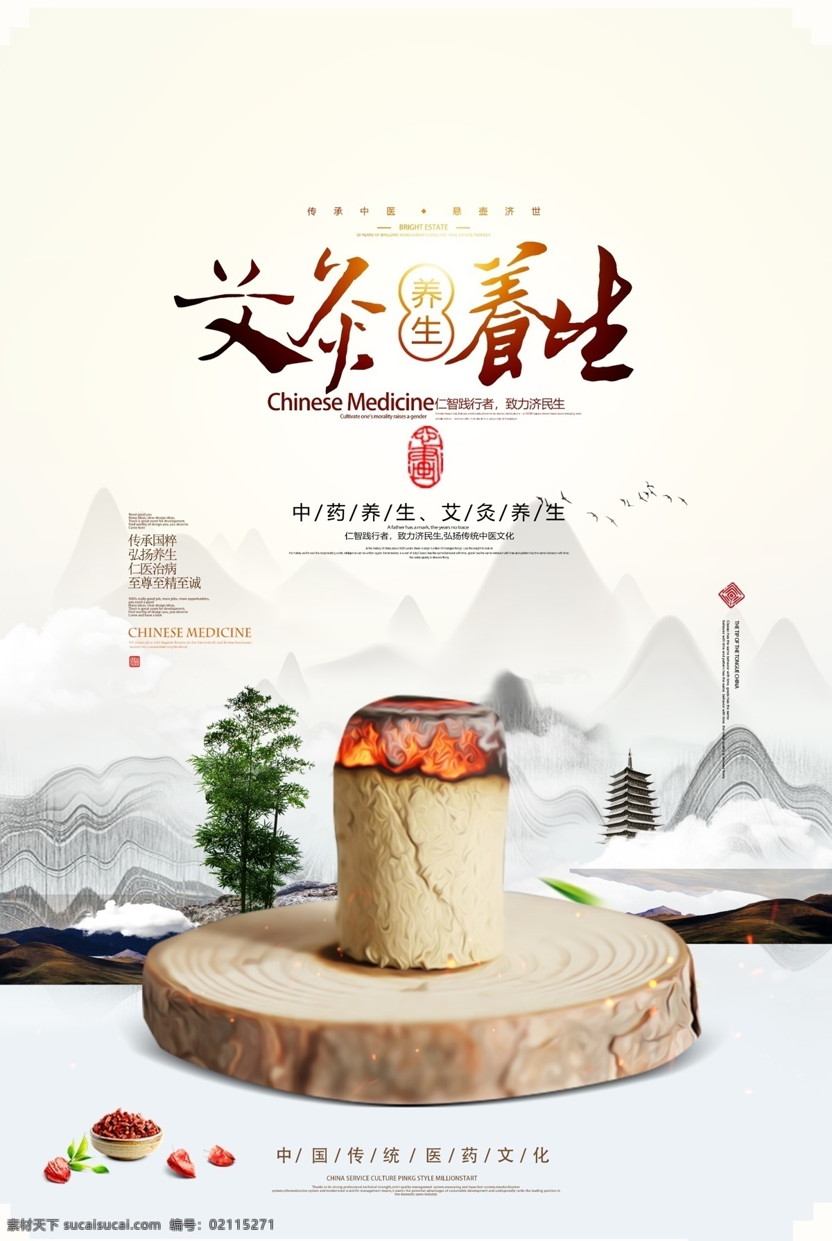 艾灸海報 中醫(yī)艾灸 艾灸展板 艾灸養(yǎng)生 艾灸養(yǎng)生館 艾灸廣告 艾灸功效 艾灸養(yǎng)生展板 艾灸宣傳頁 冬季艾灸養(yǎng)生 艾灸養(yǎng)生儀 艾灸療法 艾灸理療 艾灸保健 艾灸掛圖 艾灸掛畫 中醫(yī)館展板 國醫(yī)館掛圖 養(yǎng)生堂廣告 中醫(yī)國醫(yī)館 中醫(yī)養(yǎng)生展板 中醫(yī)養(yǎng)生 spa 美容 海報 艾灸養(yǎng)生海報 養(yǎng)生海報 中醫(yī)海報