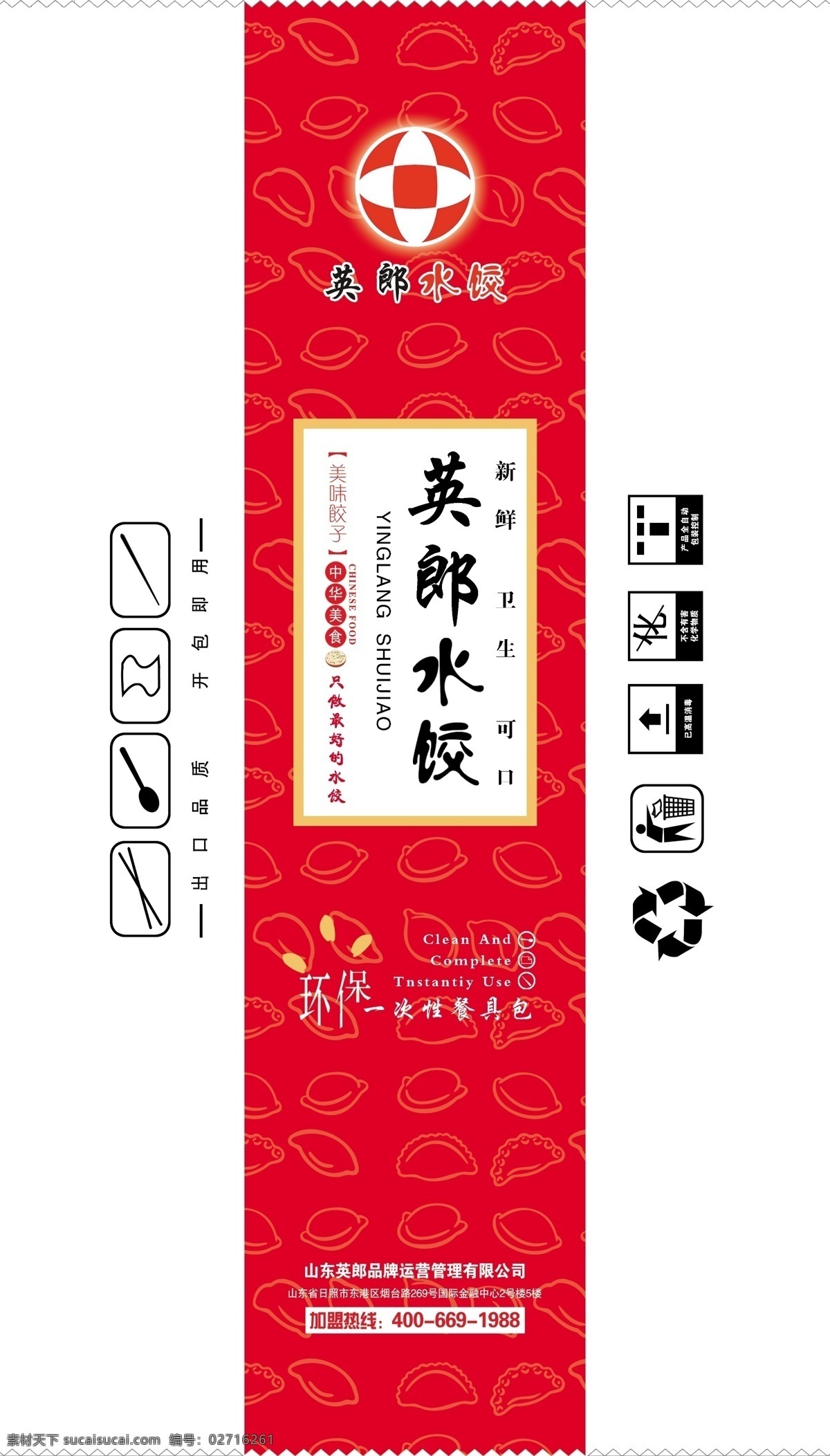 外賣 餐具 包裝袋 一次性 餐具包裝 筷子包裝 水餃 透明包裝袋 包裝設計