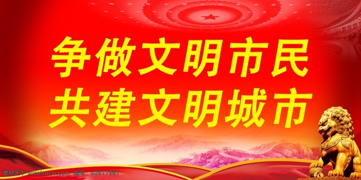 爭(zhēng)做文明市民 共建文明城市 文明城市 創(chuàng)建文明城市 文明城市展板 文明城市廣告 黨建背景 黨建宣傳 黨的建設(shè) 基層黨建 企業(yè)黨建 學(xué)校黨建 黨員黨建 社區(qū)黨建 校園黨建 部隊(duì)黨建 黨建口號(hào) 新時(shí)代黨建 機(jī)關(guān)黨建 政府黨建 黨建海報(bào) 黨建文化 黨建文化展板 背景素材 建黨背景模板