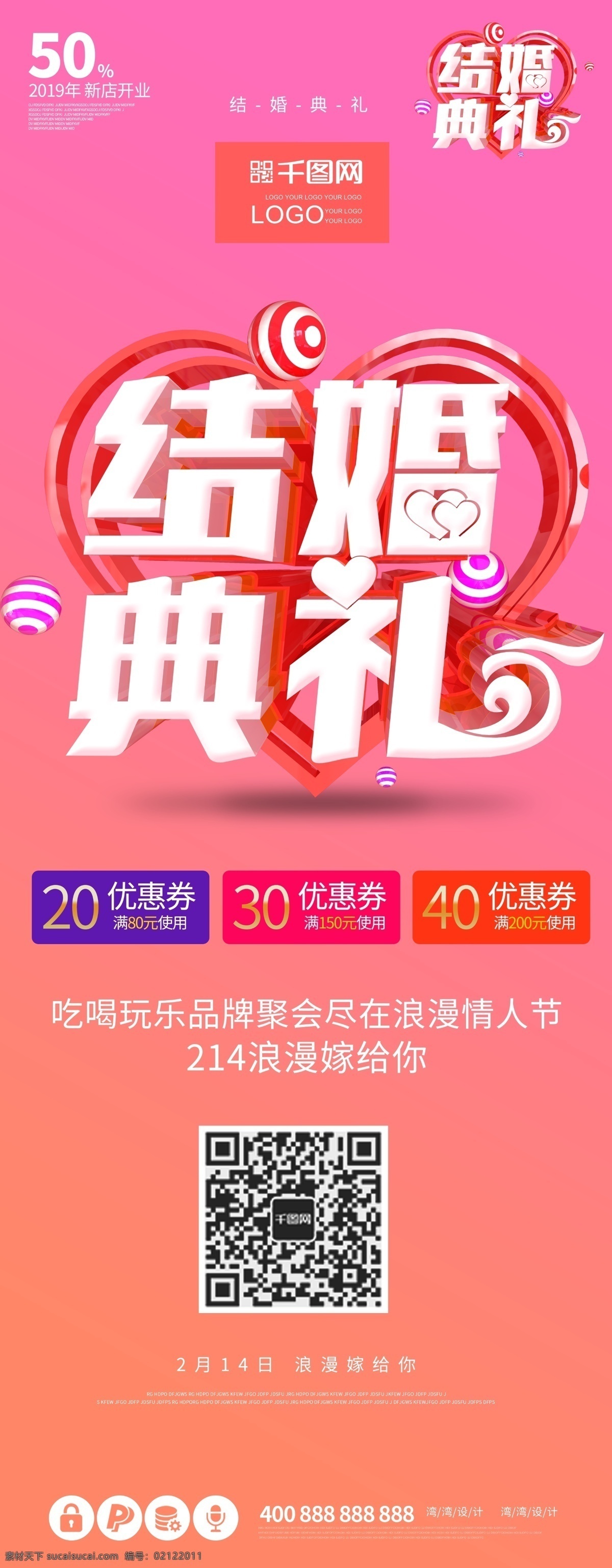 婚禮 婚慶 大氣 原創(chuàng) c4d 粉色 典禮 創(chuàng)意 展架 易拉寶