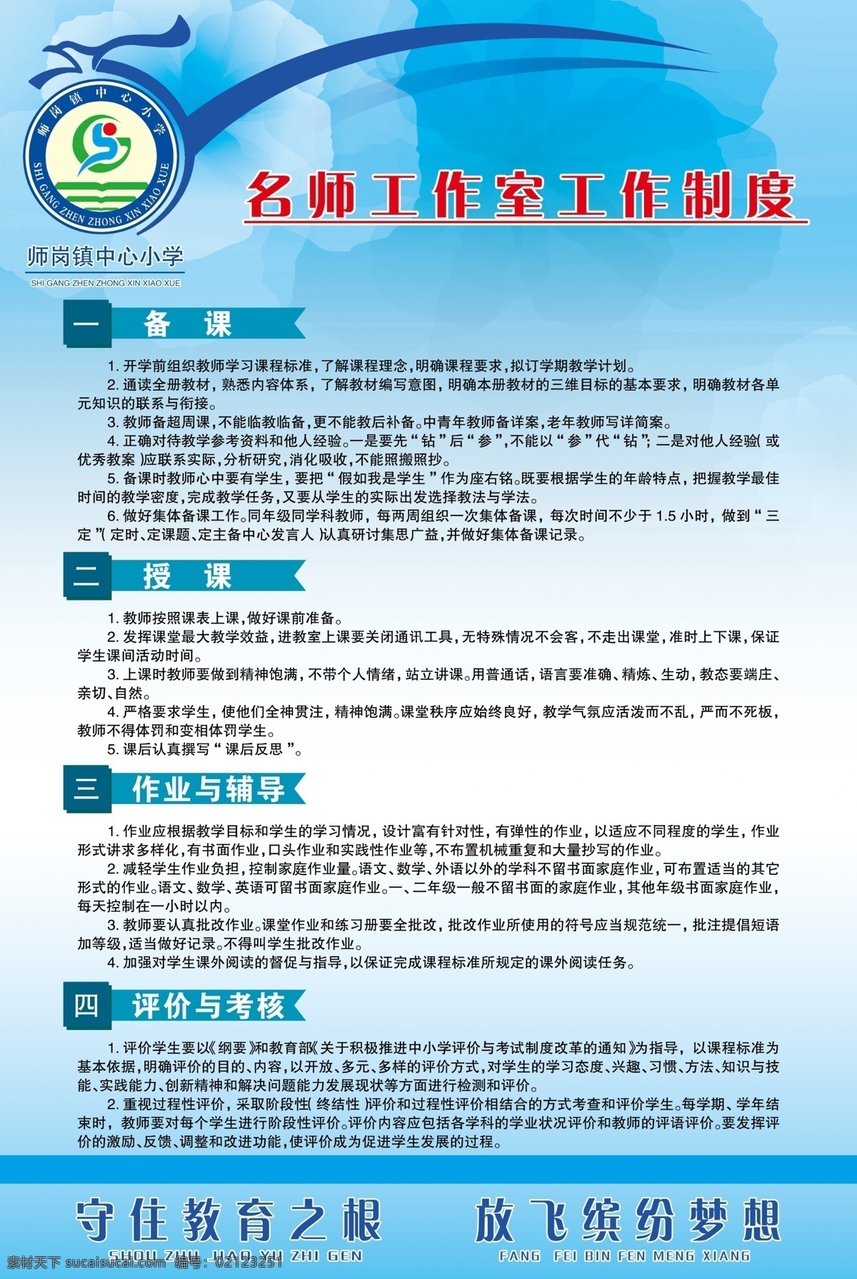 小學(xué)教師 名師 工作室 工作制度 制度 教師 小學(xué) 版面 教學(xué)