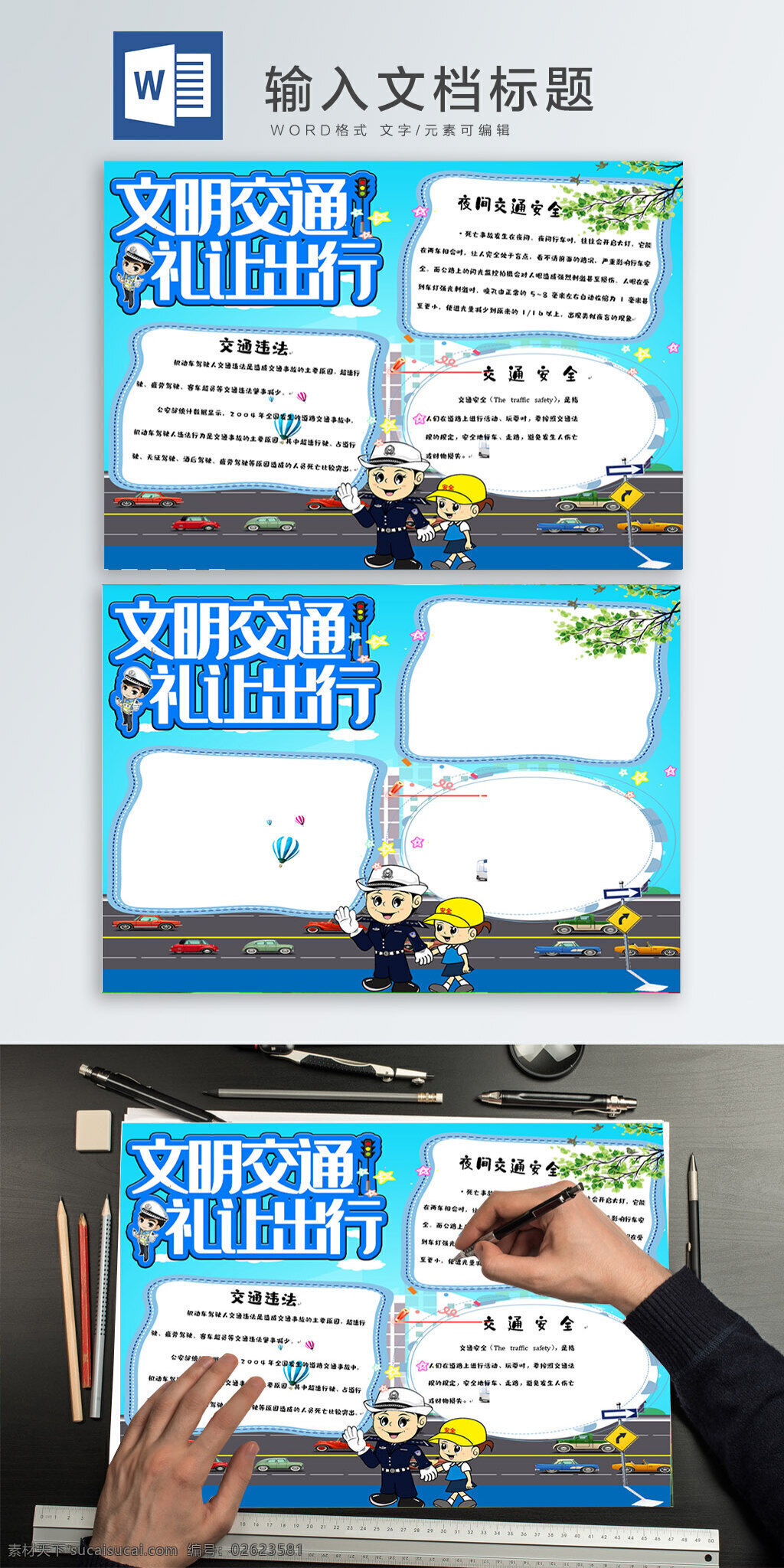 交通安全 word 手 抄報(bào) 交通手抄報(bào) 小報(bào) 小清新