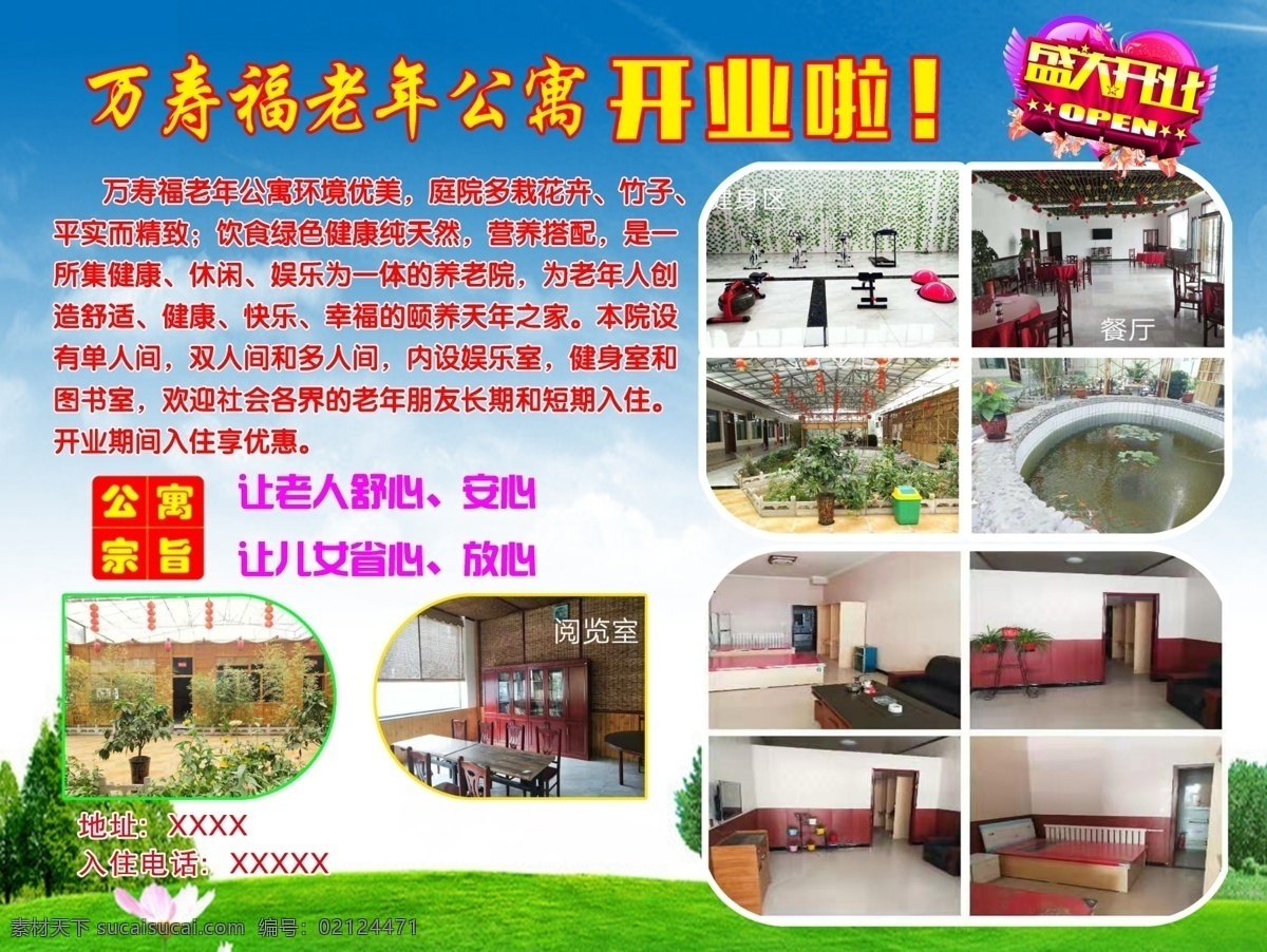老年 公寓 養(yǎng)老院 老年公寓 庭院 花卉 竹子 綠色健康 營養(yǎng)搭配 休閑娛樂 幸?？鞓?頤養(yǎng)天年 單人間 雙人間 多人間 娛樂室 健身室 圖書室 老年朋友 長短期入住 開業(yè)優(yōu)惠 附圖片