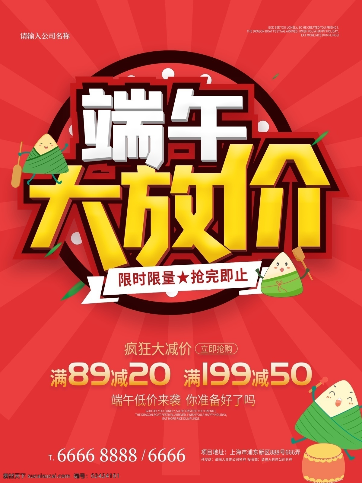 端午節(jié)大放價 粽子 粽子節(jié) 端午 端午節(jié) 劃龍舟 美食 屈原 包粽子 粽葉 主頁 首頁 主圖 詳情 淘寶網(wǎng) 阿里巴巴 網(wǎng)站 店鋪 網(wǎng)店 詳情頁 輪播圖 banner 促銷 活動 打折扣 包裝禮盒 畫冊 賀卡 掛畫 宣傳冊 素材圖 背景墻 底圖 易拉寶 x展架 優(yōu)惠券 可愛動漫卡通 名片 寫真 海報