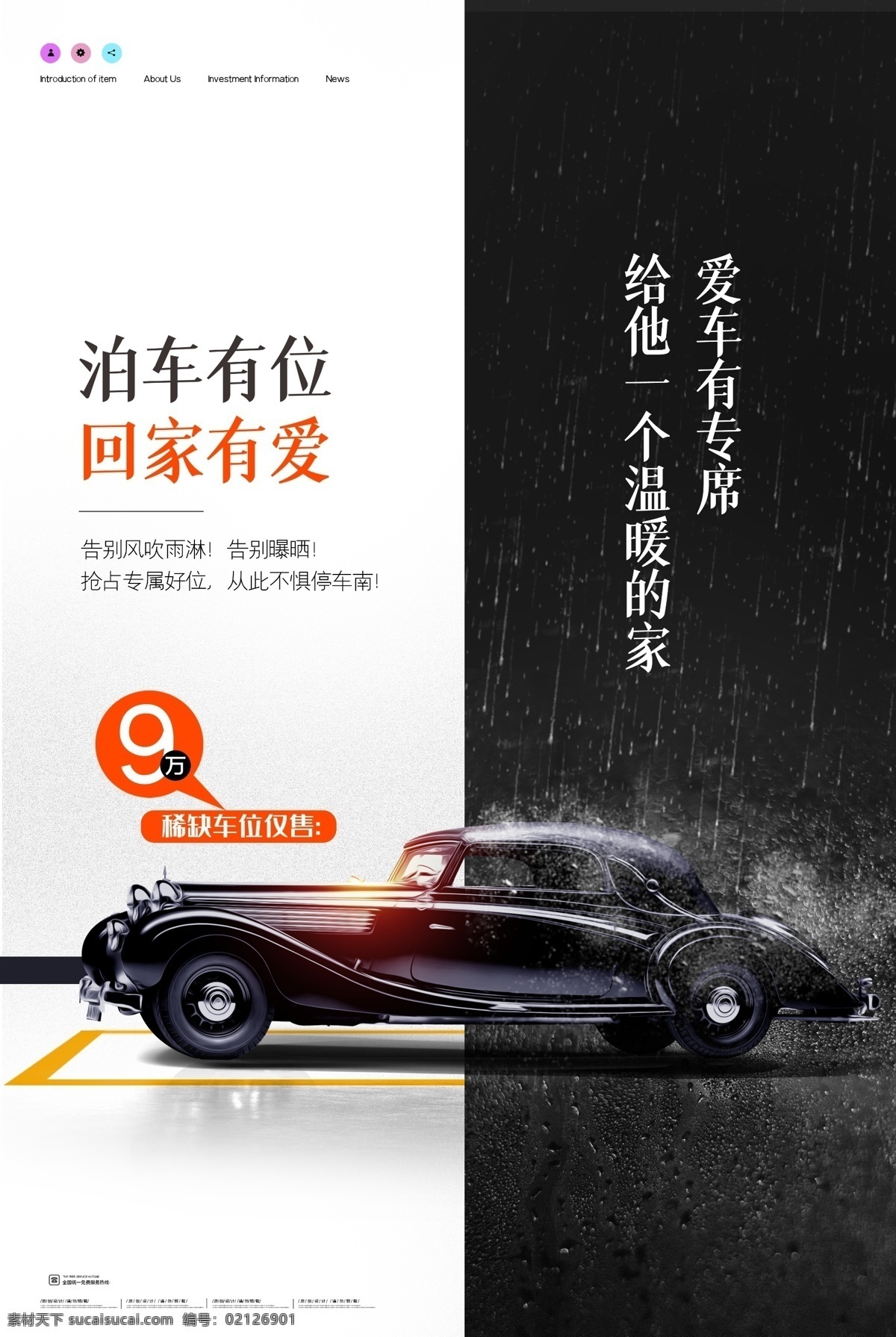 車庫 私家車位 搶車位 品車位 車位微信 專屬停車位 車位海報 車位開盤 車位廣告 房地產(chǎn)車位 稀缺車位 地產(chǎn)車位海報 車位招租 地產(chǎn)車位 車位銷售 停車位廣告 專用停車位 地下停車場 車位出售 車位出租 車位預(yù)售 地下車位 車位促銷 停車場 黃金車位 車位熱銷 好車位 限時搶
