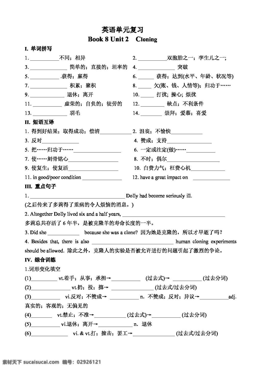 英語 人教 版 選修 unit cloning 學(xué) 案 人教版 學(xué)案