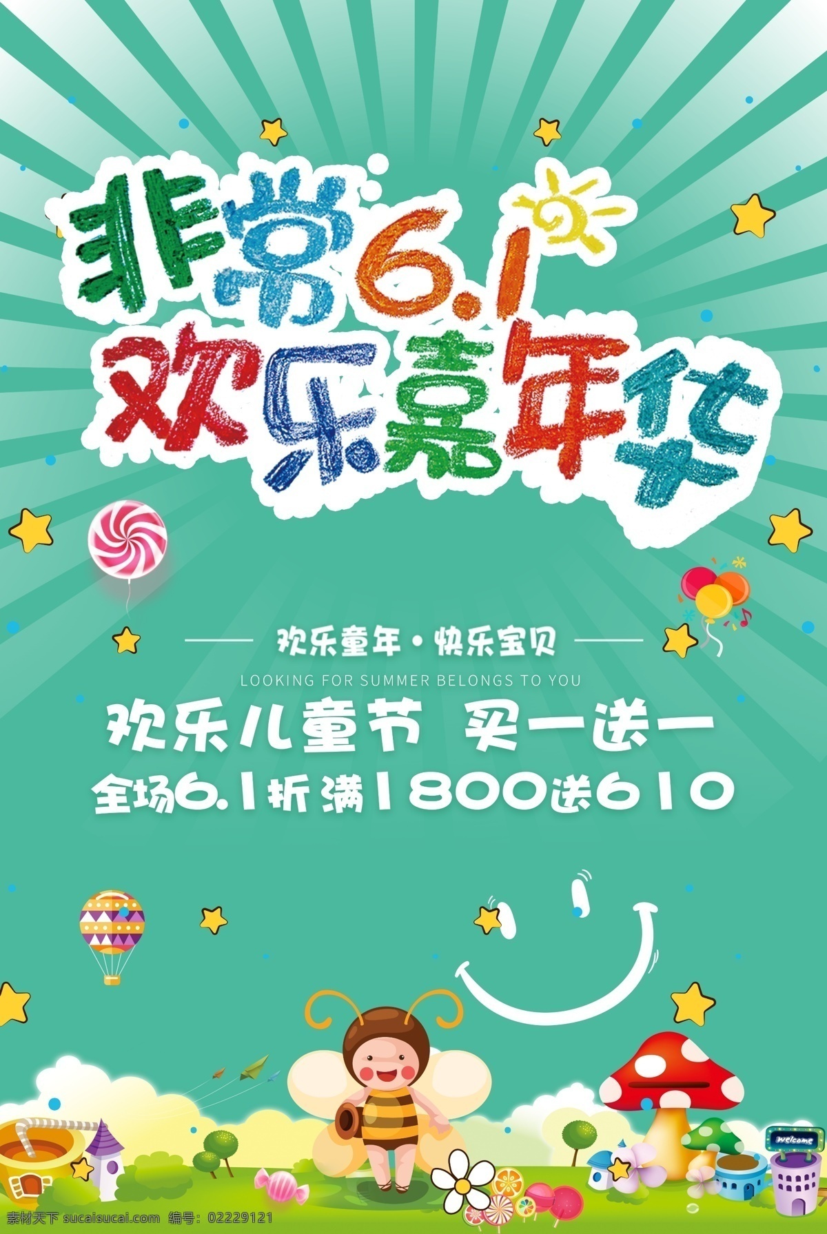兒童節(jié)素材 插畫兒童 兒童節(jié)背景 六一素材 插畫 插畫素材 兒童卡通 祝六一兒童節(jié) 六一 快樂61 六一兒童節(jié) 七彩童年 兒童節(jié)慶典 兒童節(jié)舞臺(tái) 歡快六一 放飛夢(mèng)想 夢(mèng)想起航 幼兒園 童年 六一字體 玩具海報(bào) 促銷海報(bào) 小學(xué)海報(bào) 開學(xué)海報(bào) 文具海報(bào) 兒童節(jié) 學(xué)校海報(bào)