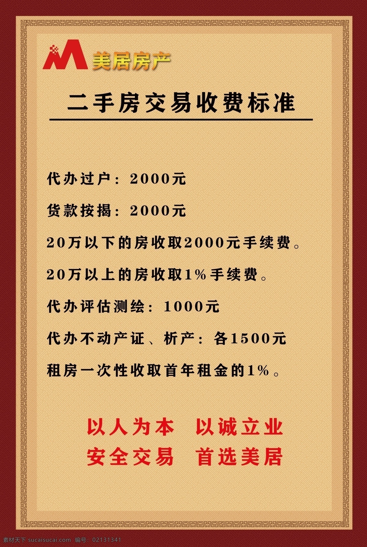 房產(chǎn)制度 二手房 制度 二手房制度 中介制度 中介管理制度 中介制度牌 房產(chǎn)中介 房地產(chǎn)中介 房產(chǎn)中介管理 房產(chǎn)中介制度 中介公司 中介公司管理 中介公司制度 中介公司規(guī)章 中介公司崗位 中介企業(yè) 中介企業(yè)制度 房產(chǎn)中介公司 房產(chǎn)中介企業(yè) 房產(chǎn)管理制度 整套管理制度 室內(nèi)廣告設(shè)計