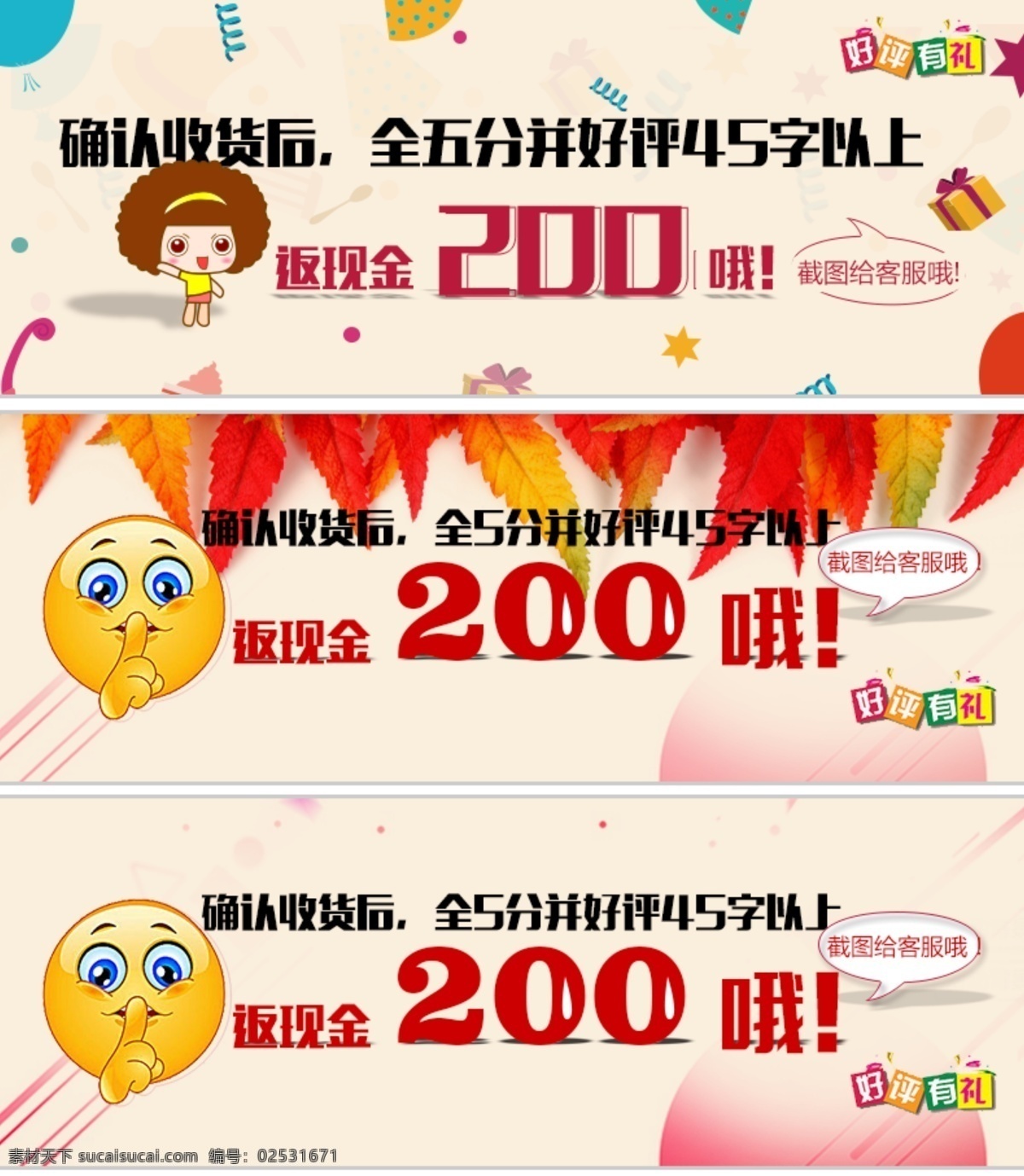 5分好評 返現(xiàn) 返現(xiàn)金 確認收貨 白色