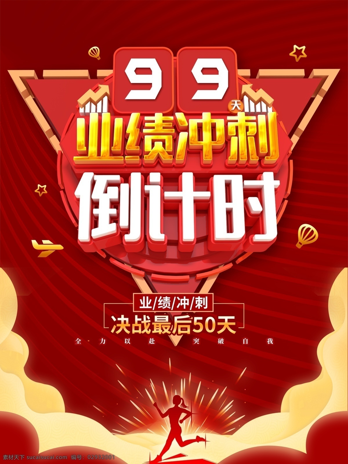 業(yè)績沖刺 銷售精英培訓(xùn) 業(yè)績 業(yè)績倍增 業(yè)績榜 員工業(yè)績 業(yè)績榜設(shè)計 業(yè)績榜背景 業(yè)績榜海報 業(yè)績榜展板 業(yè)績榜模板 企業(yè)業(yè)績榜 公司業(yè)績榜 銷售業(yè)績 業(yè)績評比 紅色業(yè)績榜 業(yè)績展板 企業(yè)文化墻 公司文化墻 企業(yè)文化展板 公司文化展板 文化墻展板 活動主題 會議主題 銷