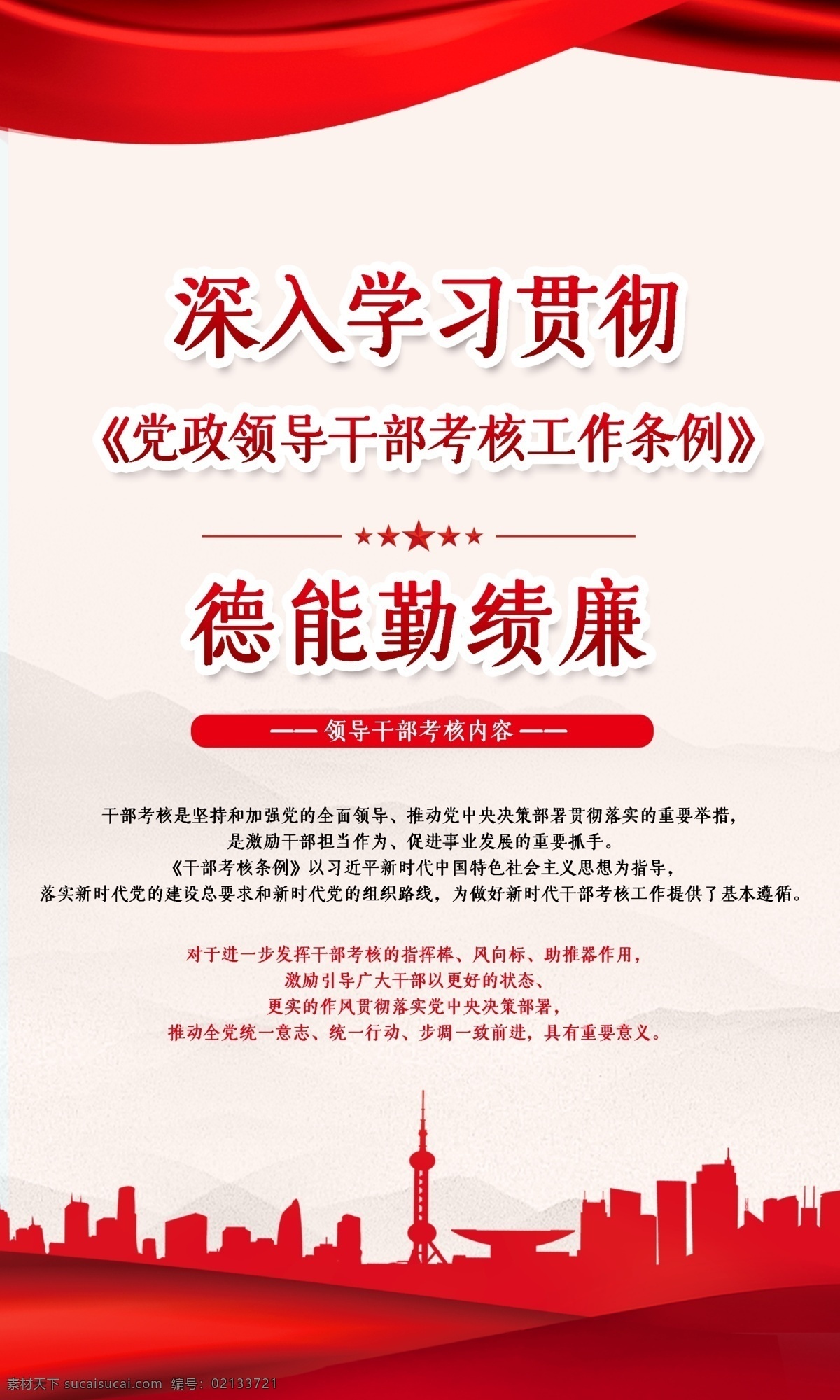 黨建展板 黨建文化 黨建文化口號(hào) 黨建文化展板 黨建文化標(biāo)語(yǔ) 黨建文化背景 黨建 黨建口號(hào) 黨建標(biāo)語(yǔ) 黨建宣傳展板 黨建背景 黨建活動(dòng)背景 黨建宣傳標(biāo)語(yǔ) 黨建宣傳 黨 黨支部 黨員 黨員標(biāo)語(yǔ) 黨支部文化 黨文化 黨建建設(shè) 黨風(fēng)廉政 黨組織 黨風(fēng) 黨紀(jì) 中國(guó)共產(chǎn)黨 共產(chǎn)