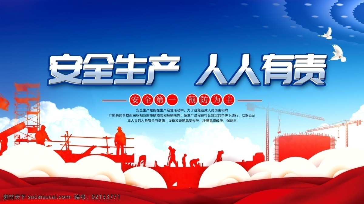 安全生產(chǎn)海報(bào) 企業(yè)安全生產(chǎn) 安全生產(chǎn) 安全生產(chǎn)圖解 安全生產(chǎn)知識 工地安全消防 安全生產(chǎn)宣傳 安全生產(chǎn)主題 安全生產(chǎn)展板 安全生產(chǎn)月 安全生產(chǎn)制度 安全生產(chǎn)法規(guī) 安全施工 安全生產(chǎn)板報(bào) 全生產(chǎn)口號 消防文化展板 消防文化掛圖 全國消防日 消防海報(bào) 消防安全 消防展板 展板模板