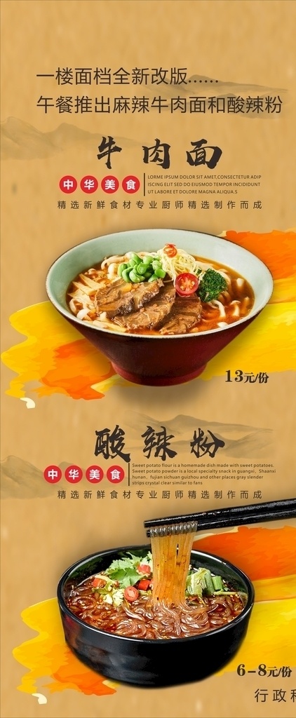 牛肉面展架 牛肉面 酸辣粉 筷子 碗 山 复古背景 黄色背景 酸辣粉展架 牛肉面挂图 酸辣粉挂图 牛肉面海报 酸辣粉海报 湘菜 湖南菜 四川菜 移门图案