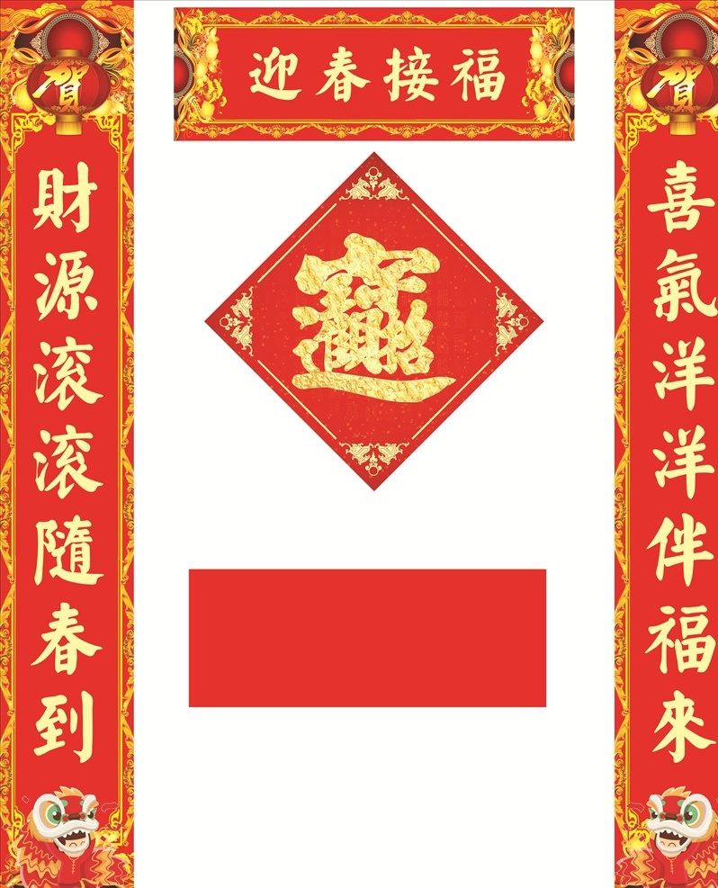 鼠年 對(duì)聯(lián) 春聯(lián) 春節(jié)對(duì)聯(lián) 新年對(duì)聯(lián) 新春對(duì)聯(lián) 鼠年對(duì)聯(lián) 2020對(duì)聯(lián) 2020春聯(lián) 鼠年春聯(lián) 新年春聯(lián) 春節(jié) 對(duì)聯(lián)素材 2020 年 春聯(lián)素材 超市 店鋪 喜慶 裝飾對(duì)聯(lián) 門畫 喜慶對(duì)聯(lián) 福 福字 結(jié)婚對(duì)聯(lián) 門戶對(duì)聯(lián) 商鋪對(duì)聯(lián) 春字 春 企業(yè)春聯(lián) 企業(yè)對(duì)聯(lián) 對(duì)聯(lián)廣告 紅包