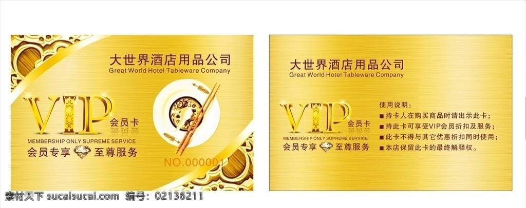 酒店 金色 會(huì)員卡 金卡 vip卡 金色漸變 名片卡片