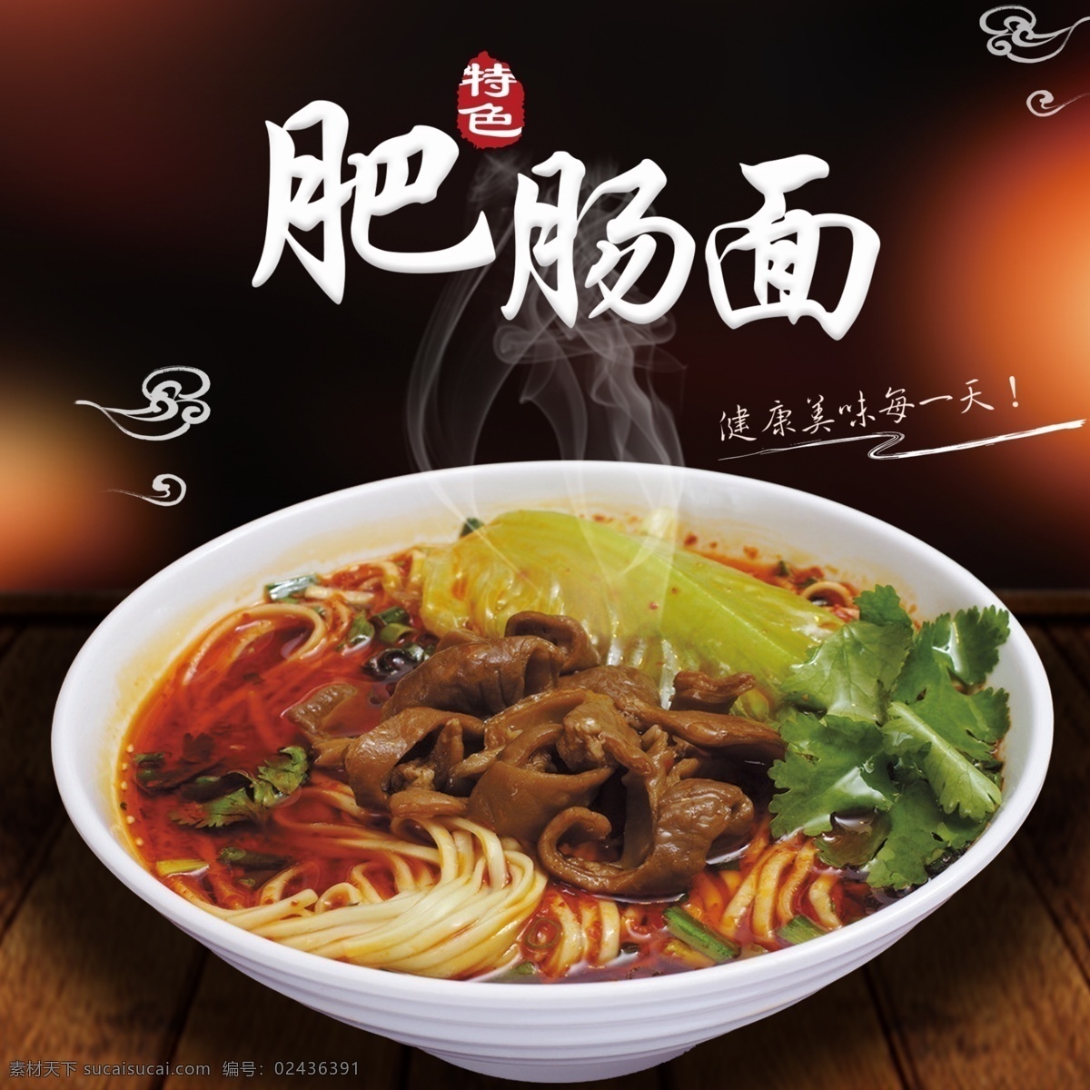 肥腸 菜單 宣傳 肥腸面 kt板宣傳 菜譜 面食