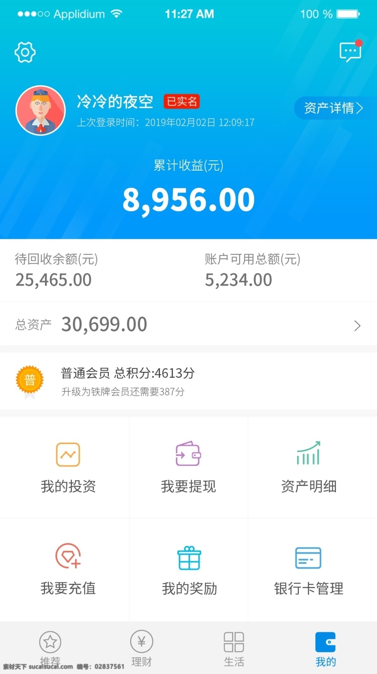金融 銀行 app 個(gè)人 中心 投資 發(fā)現(xiàn) 生活 藍(lán)色漸變 資產(chǎn)明細(xì) 賬單 總資產(chǎn) 余額 會(huì)員 提現(xiàn)