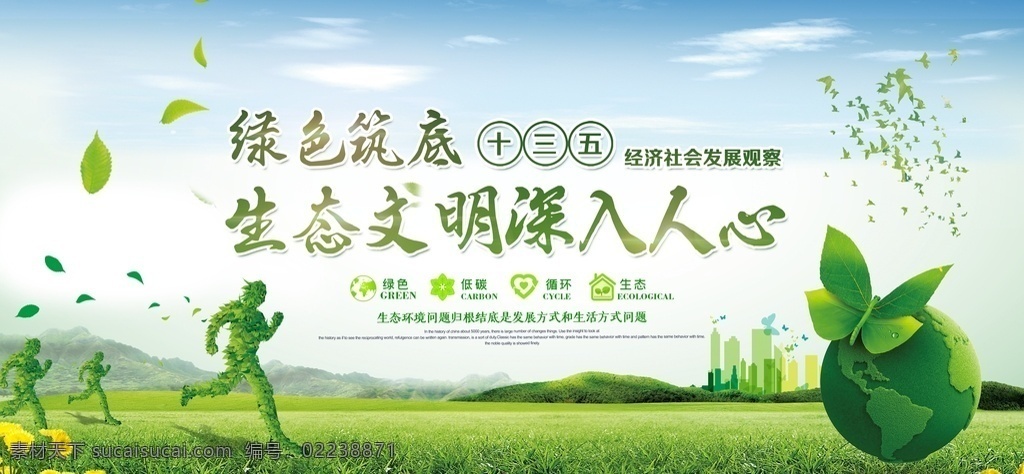 生態(tài)文明圖片 生態(tài)文明建設 生態(tài)文明 生態(tài)文明思想 全國生態(tài) 保護大會 生態(tài)環(huán)境 生態(tài)文明展板 生態(tài)文明體系 綠色發(fā)展 美麗中國