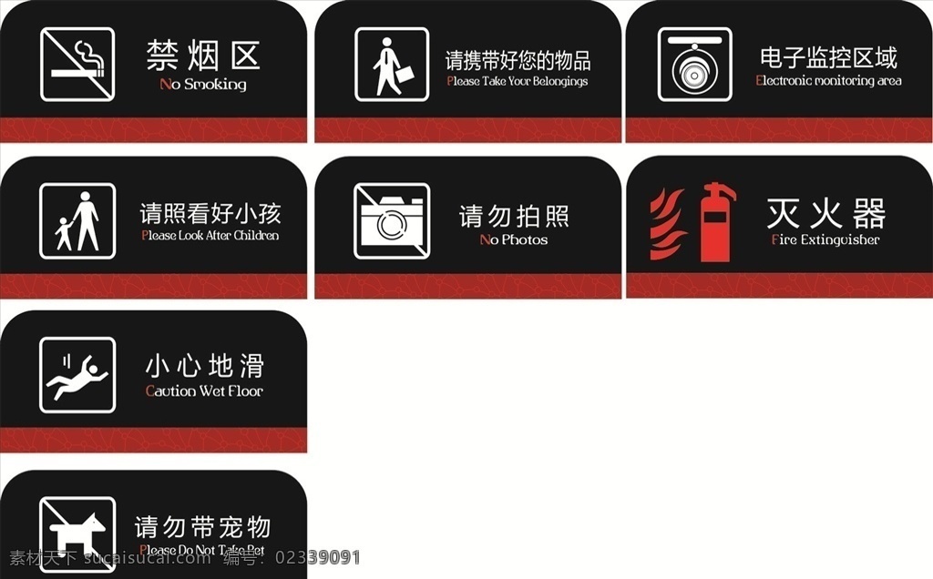 禁煙區(qū) 請(qǐng)勿拍照 小心地滑 滅火器 溫馨提示